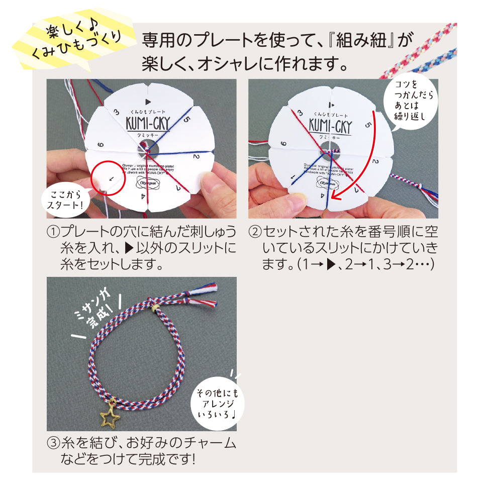 クミッキープレート