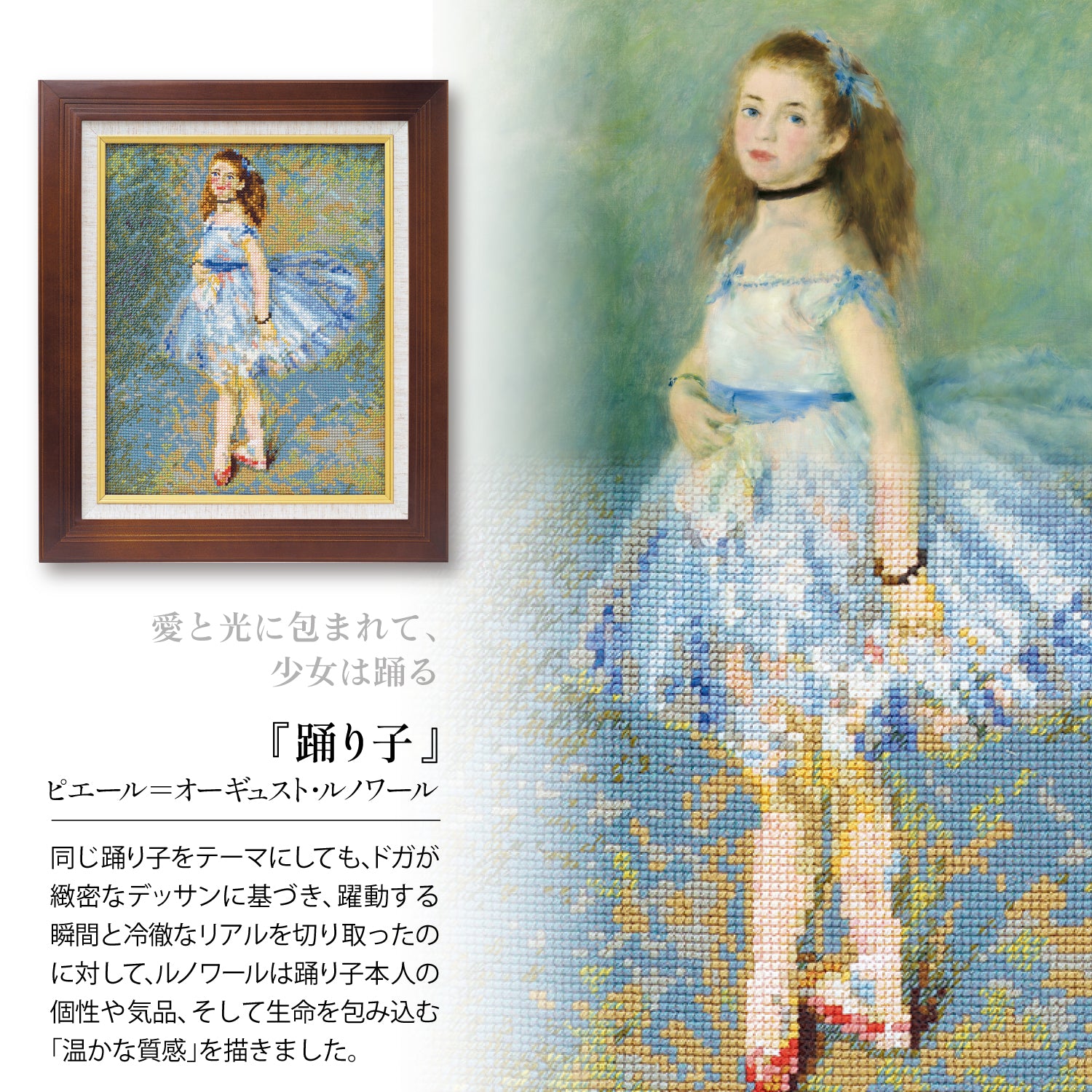 No.7030 「踊り子」 ルノワール作