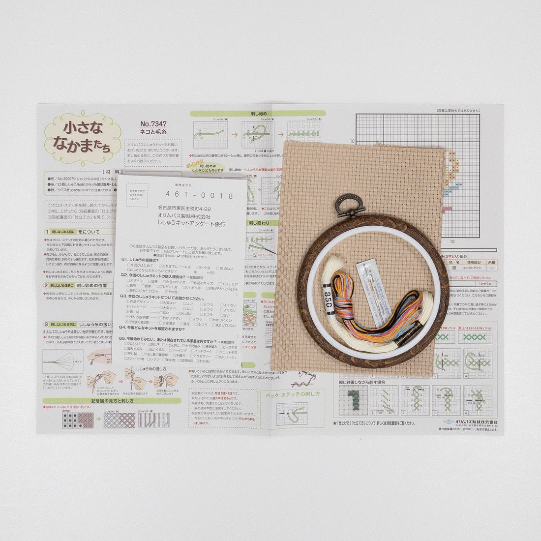 No.7347 Cat and yarn