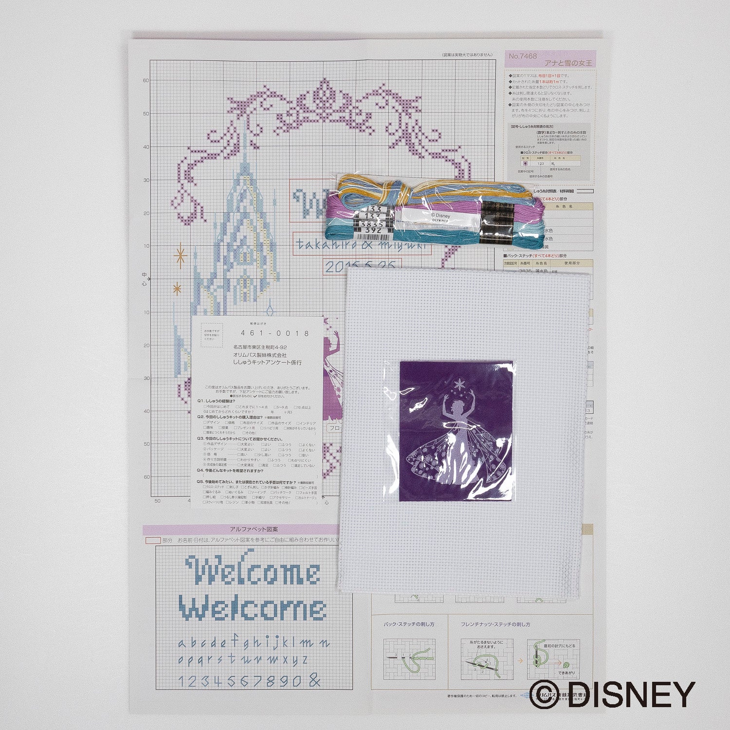 No.7468 Welcome Board (Frozen)