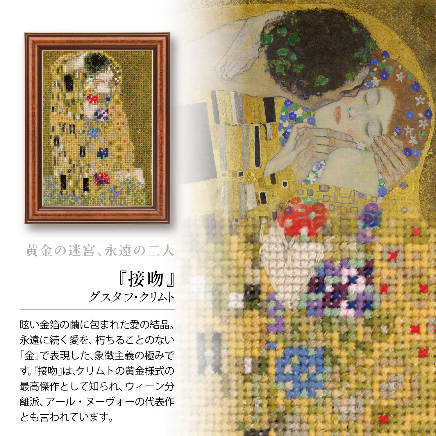 No.7584 "The Kiss" by Klimt