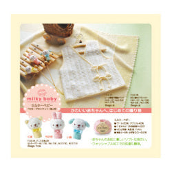 Milky Baby 3-piece set (vest, blanket, finger puppet) knitting pattern