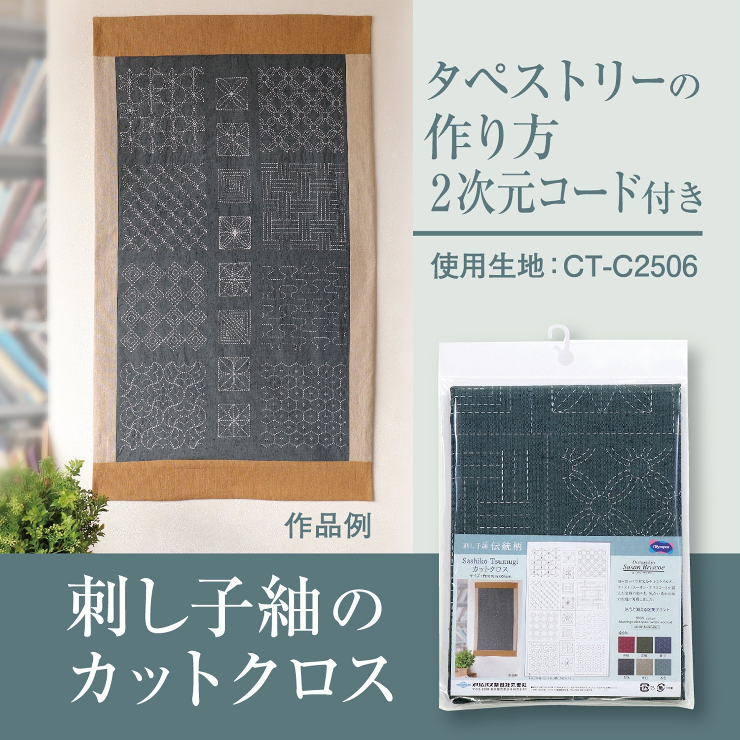 刺し子紬カットクロス 第二弾 伝統柄