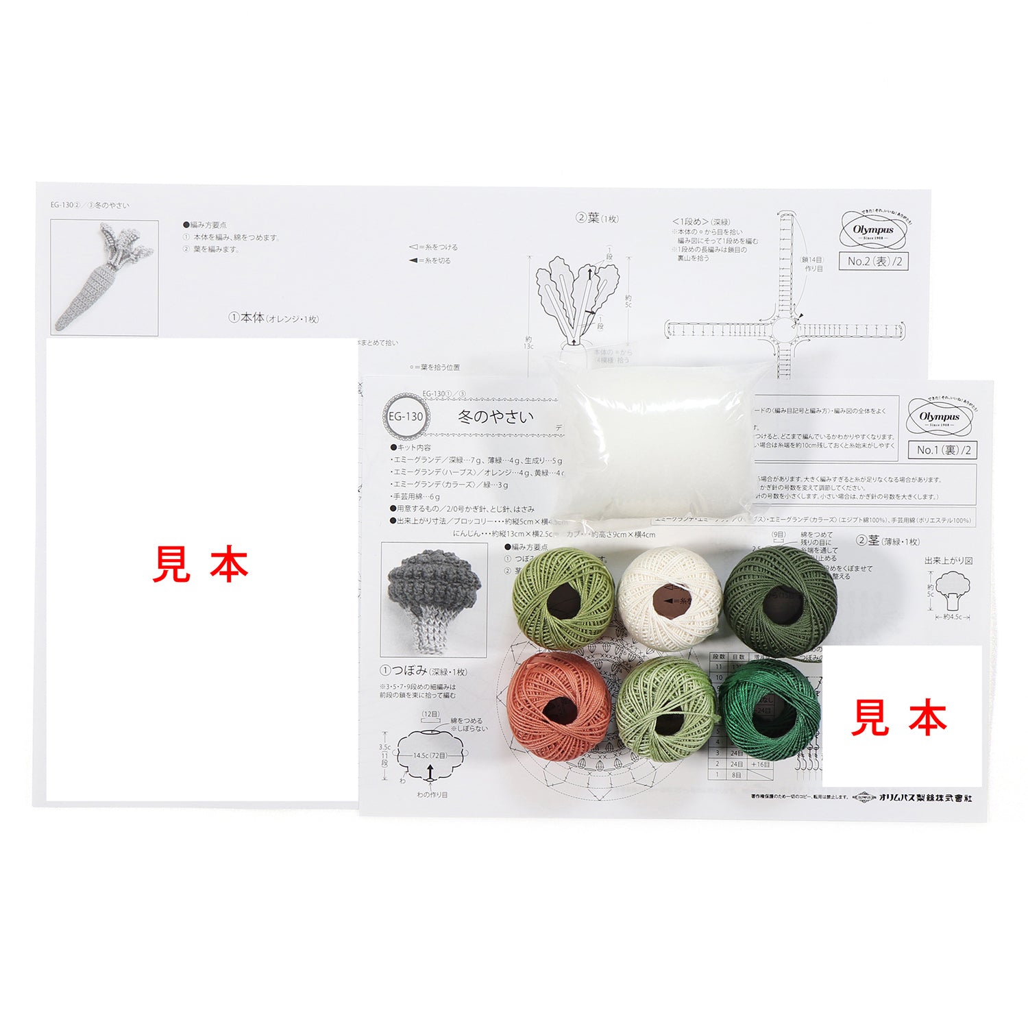 EG-130 冬のやさい