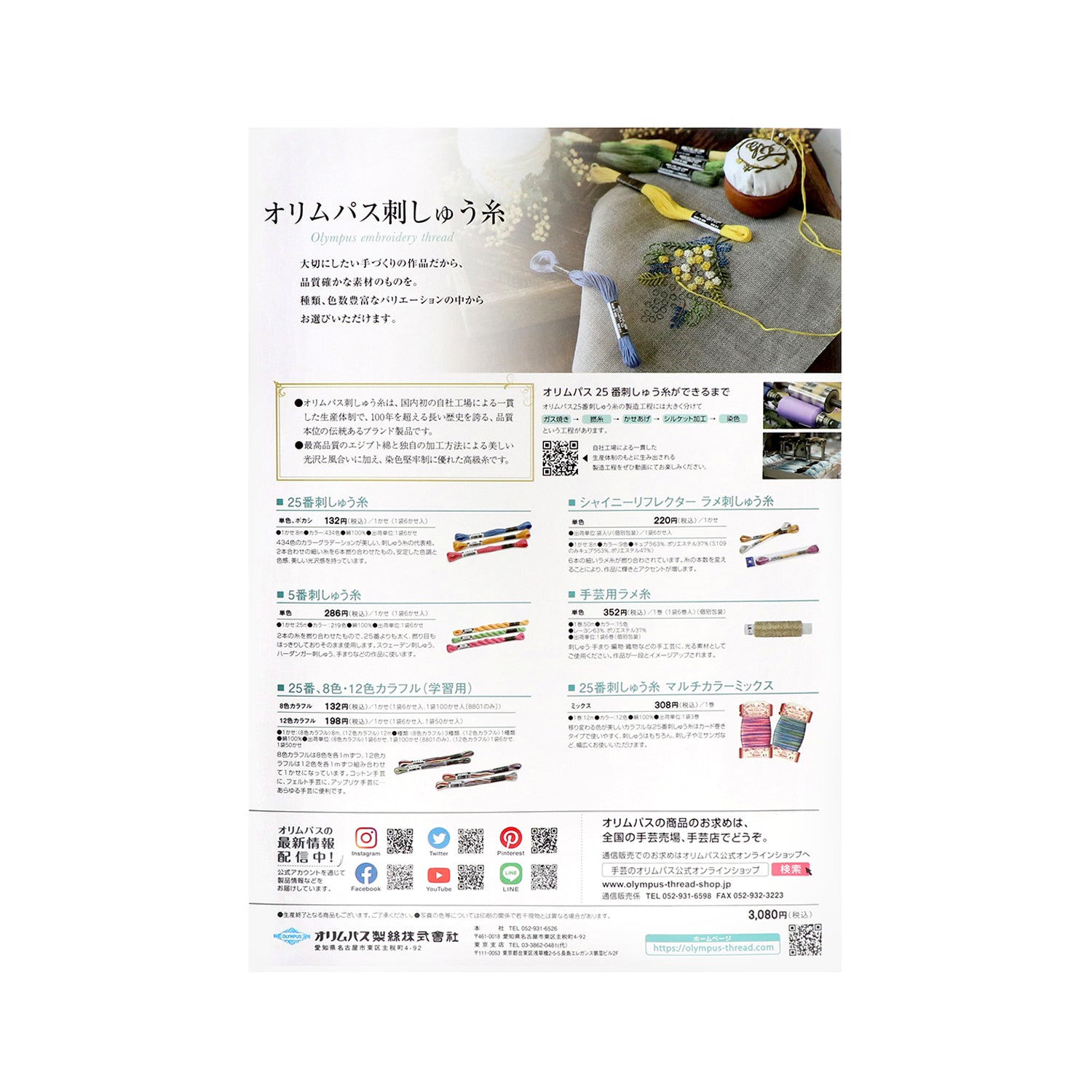 刺しゅう糸見本帳