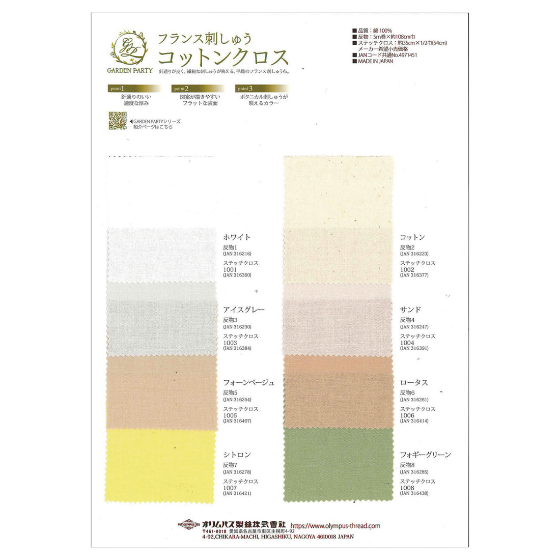 GARDEN PARTY(ガーデンパーティー) コットンクロス生地見本帳