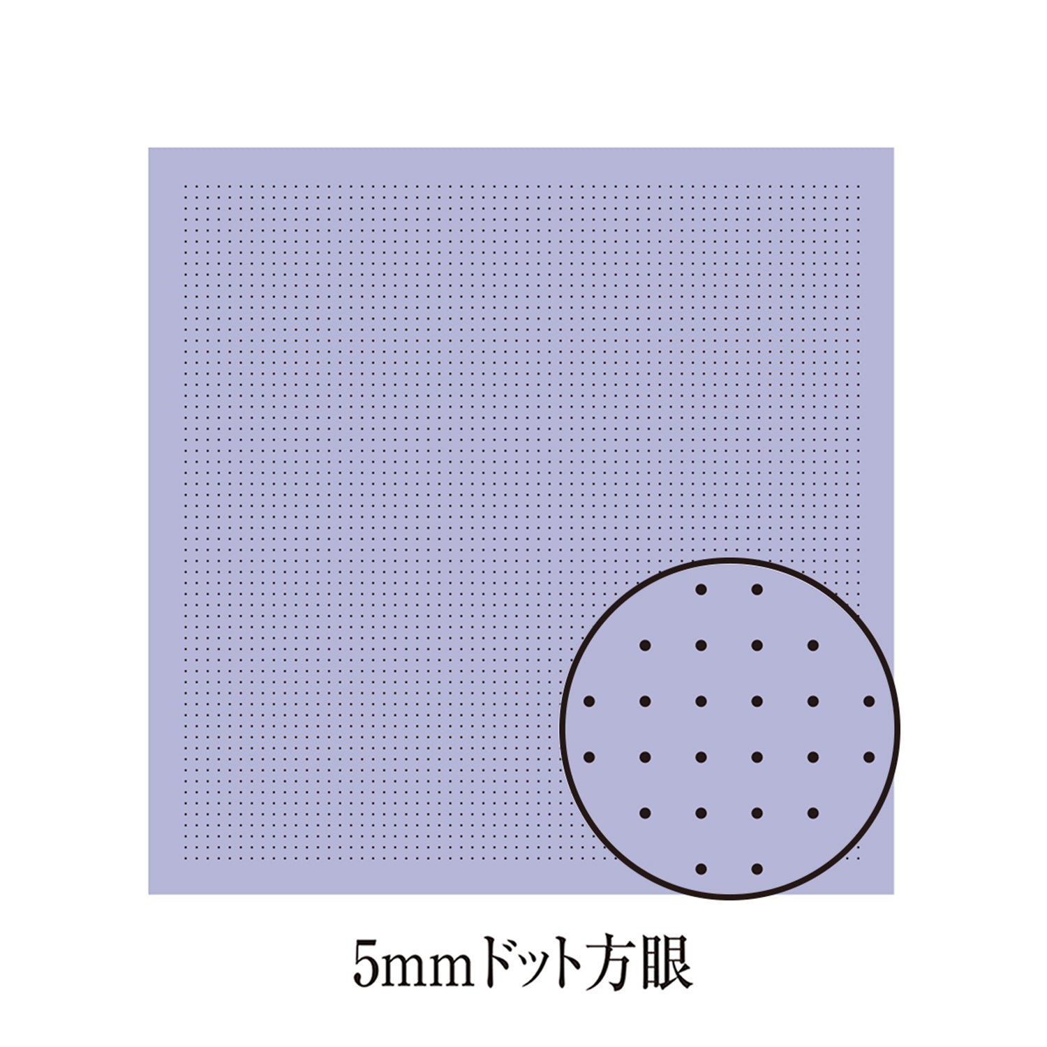 花ふきんH-7021 一目刺し用ガイド付きさらしもめん 5mm間隔ドット方眼(ラベンダー)