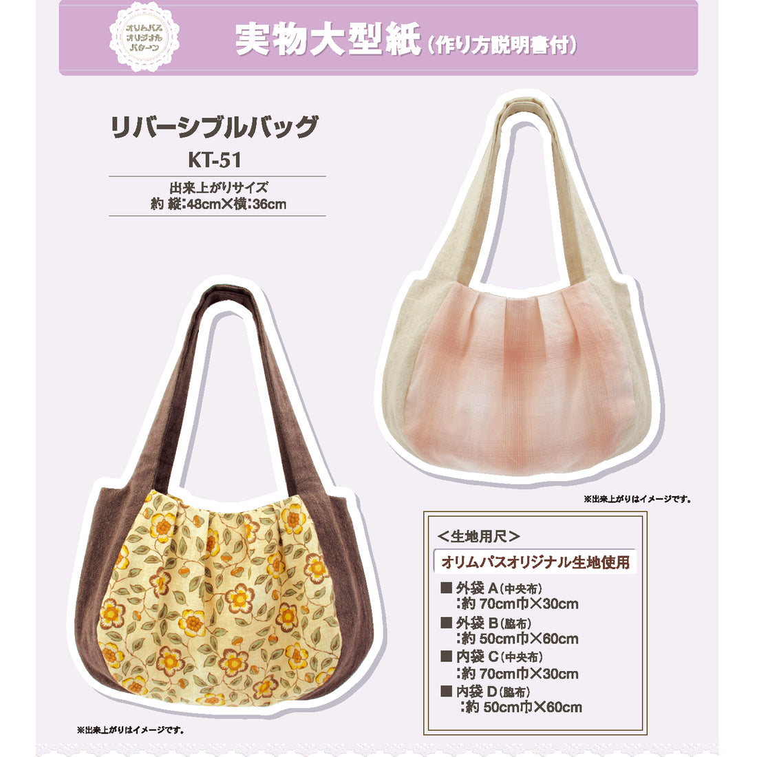 Pattern KT-51 Reversible bag