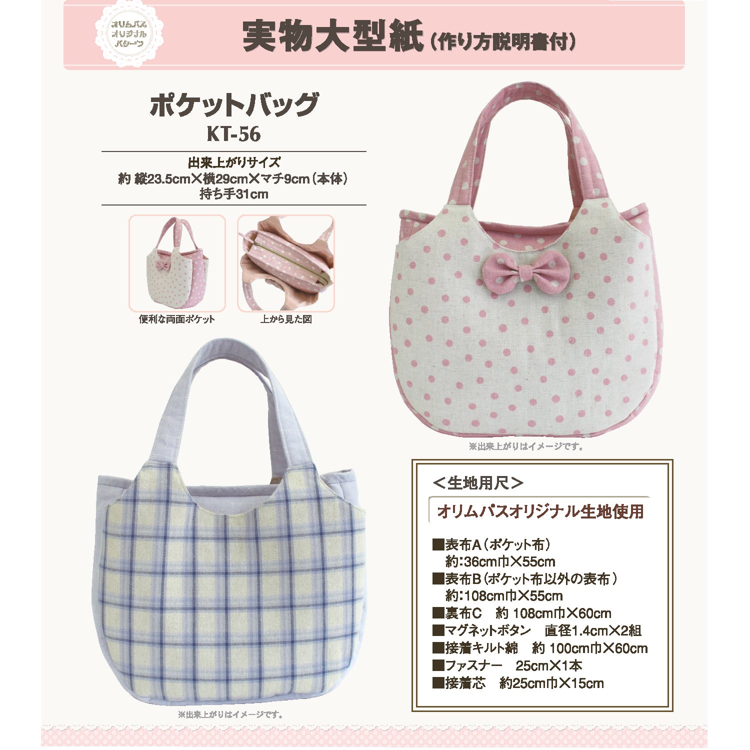 型紙KT-56 ポケットバッグ