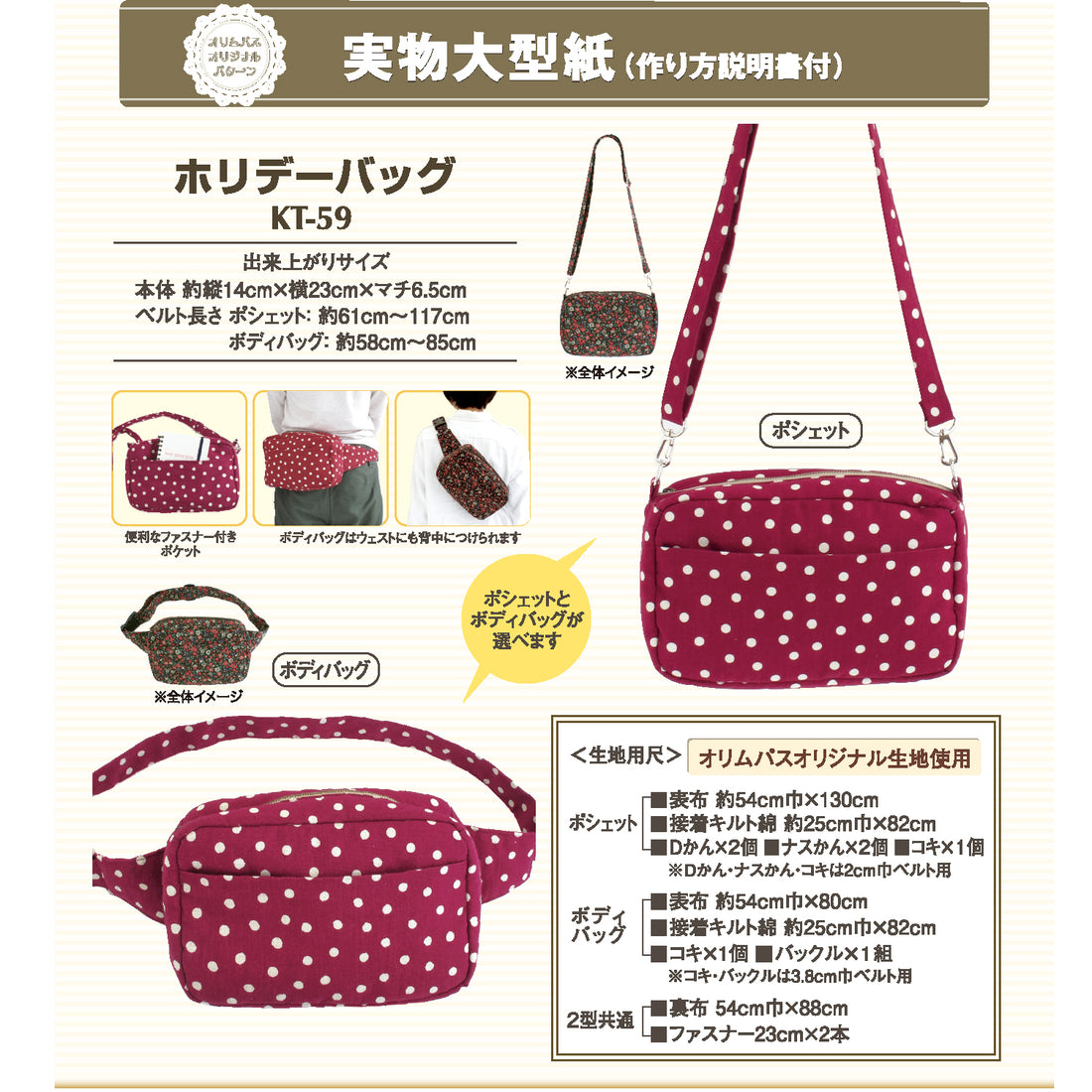 Pattern KT-59 Holiday Bag