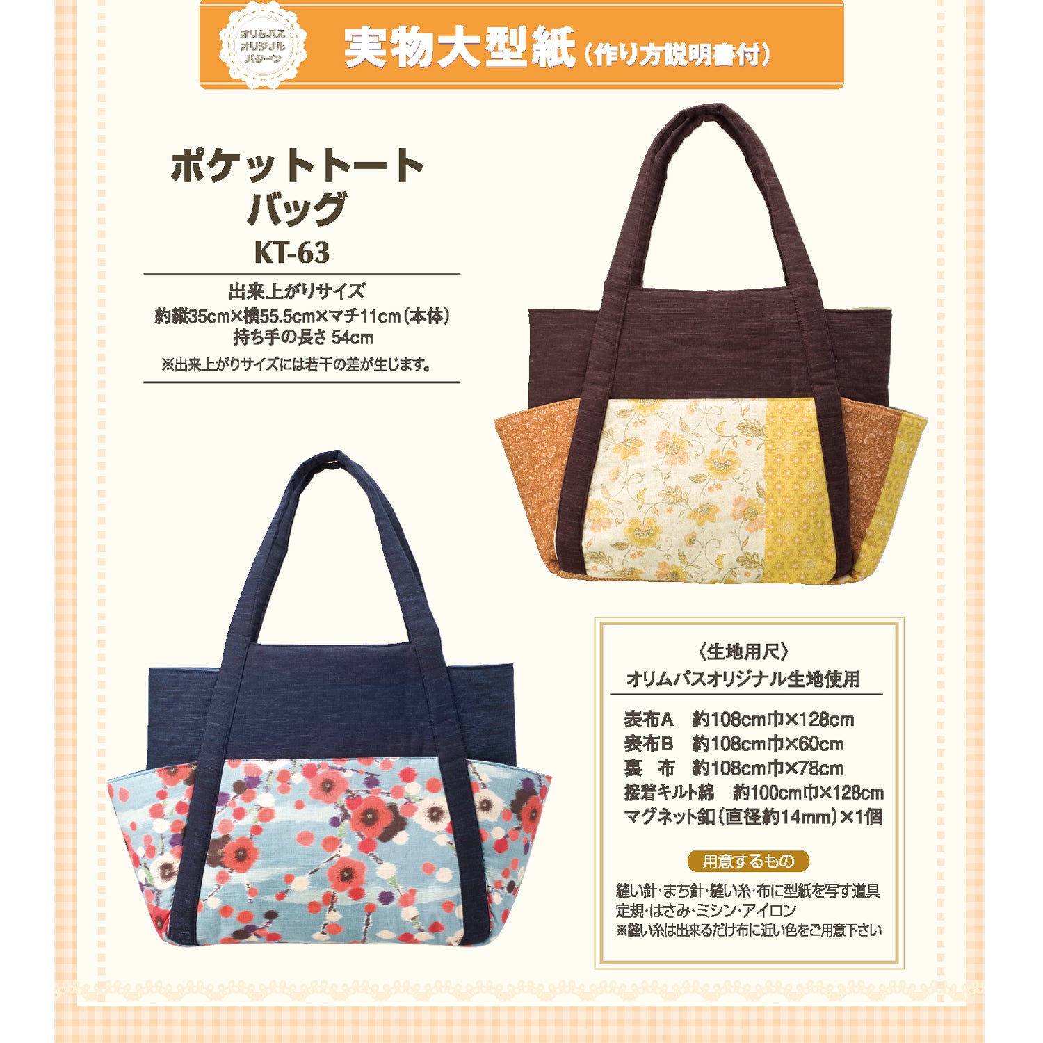 型紙KT-63 ポケットトートバッグ