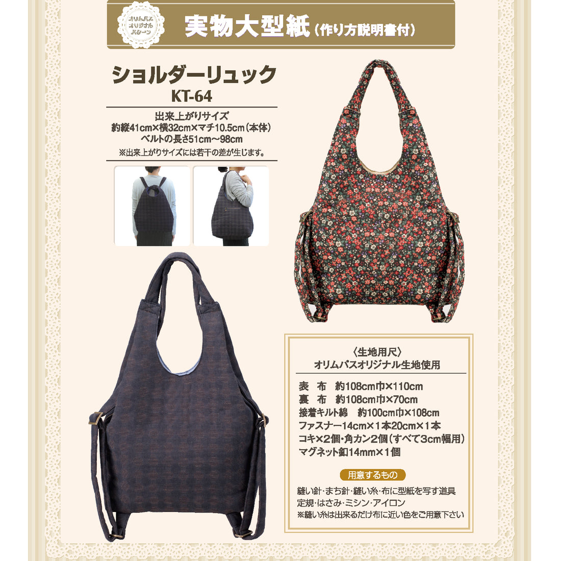 Pattern KT-64 Shoulder backpack