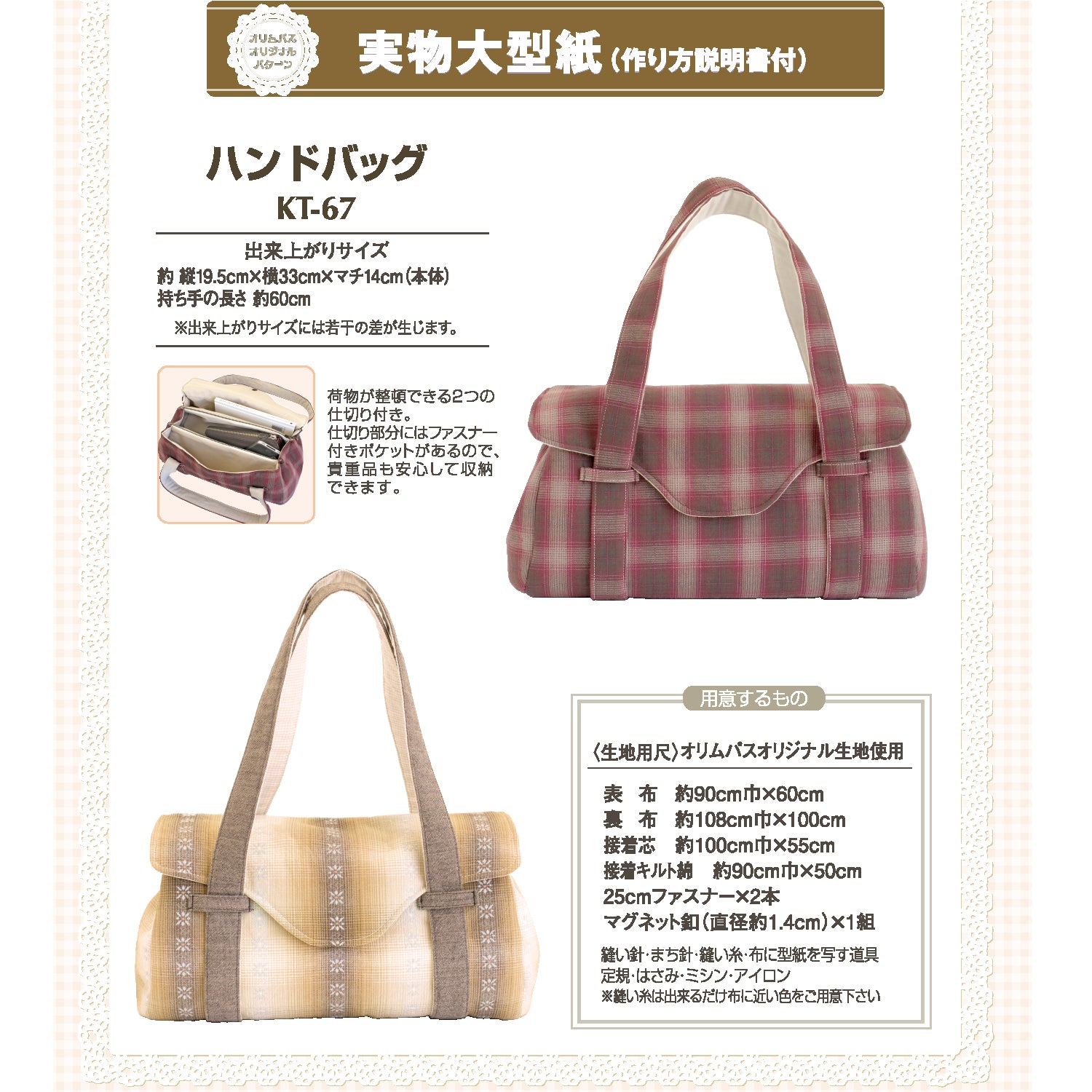型紙KT-67 ハンドバッグ