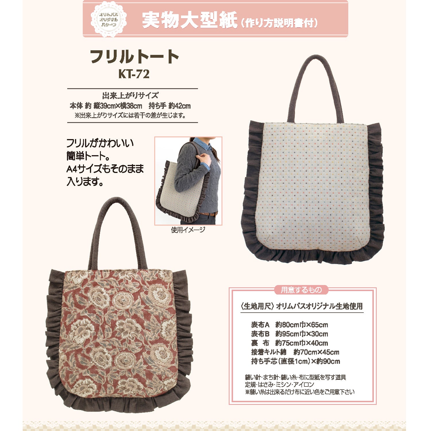 型紙KT-72 フリルトート