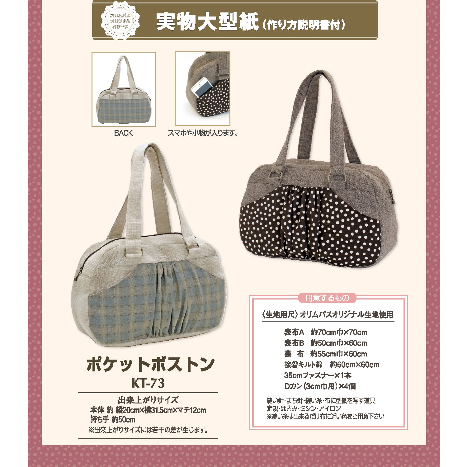 型紙KT-73 ポケットボストン