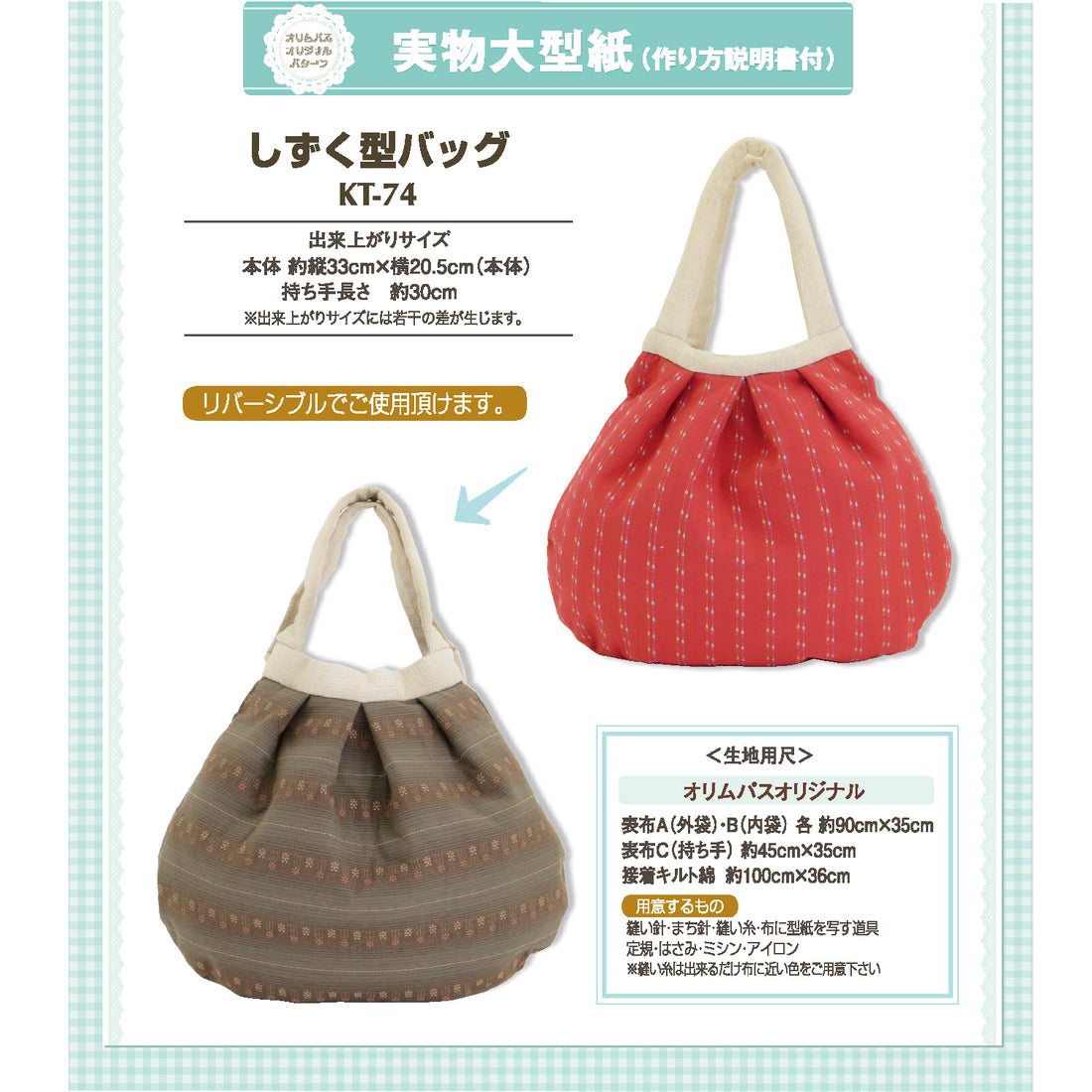 Pattern KT-74 Teardrop-shaped bag