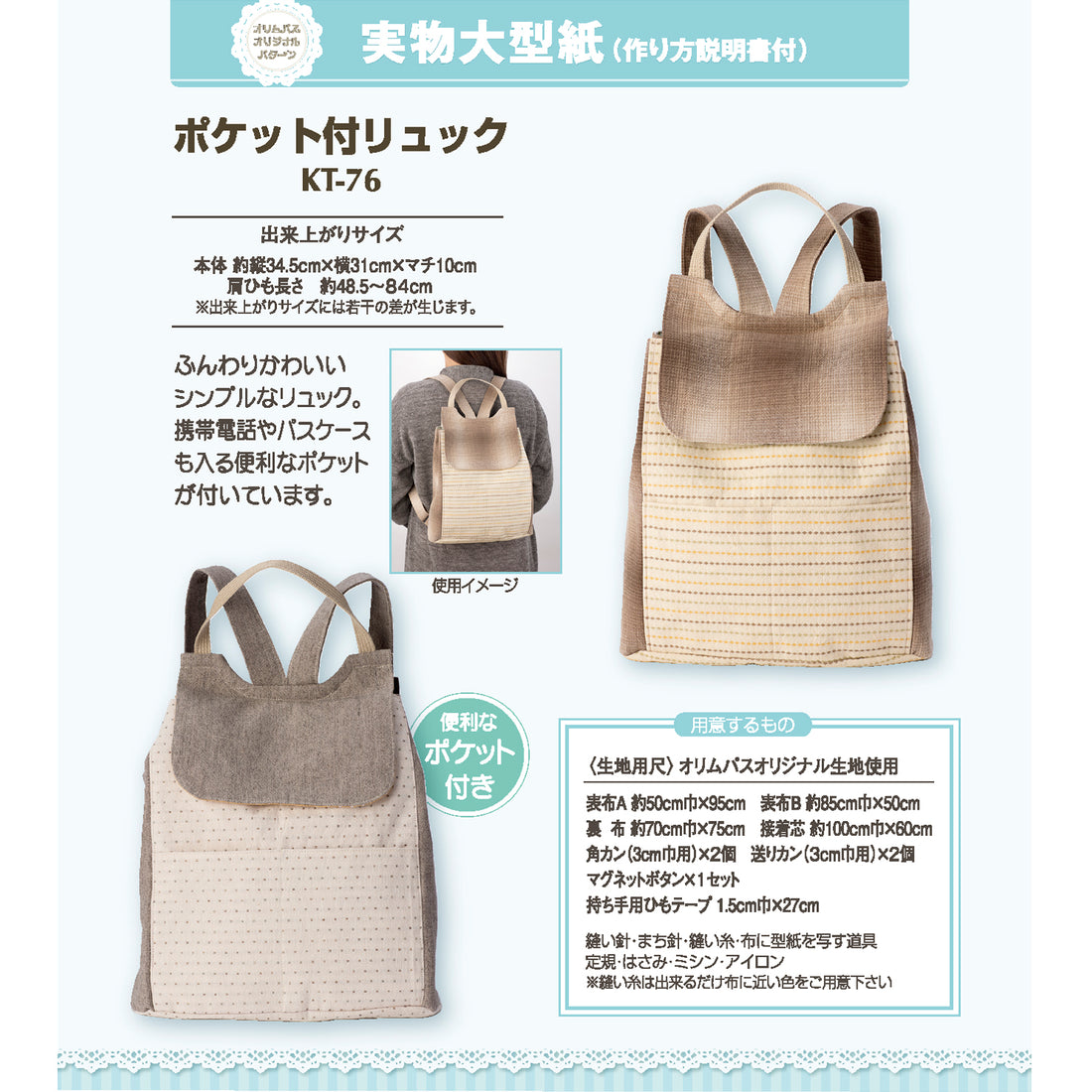 Pattern KT-76 Backpack with pockets