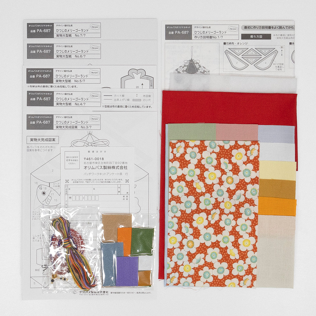 PA-687 Sheep Merry-go-round (tapestry)