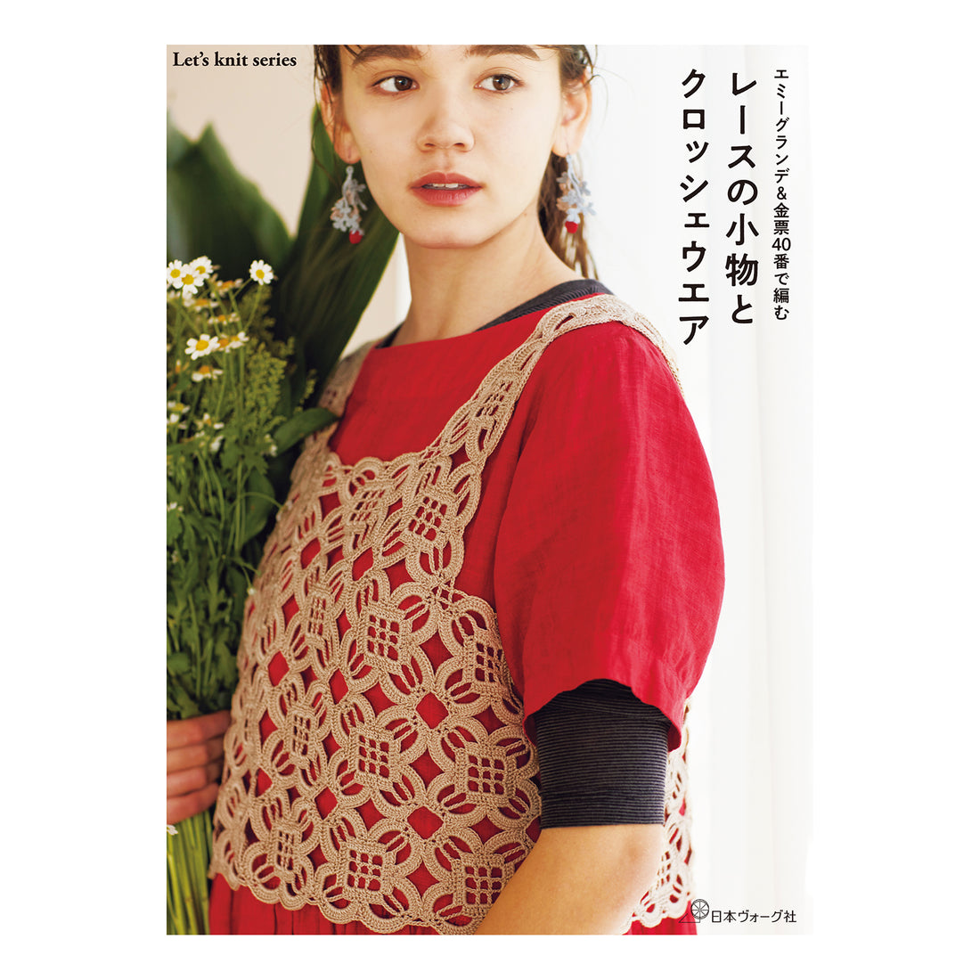 Lace accessories and crochet wear made with Emmy Grande and Gold Label No. 40