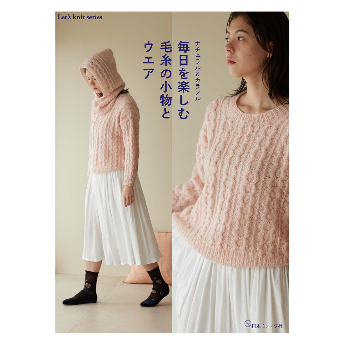 Yarn accessories and clothing for everyday enjoyment