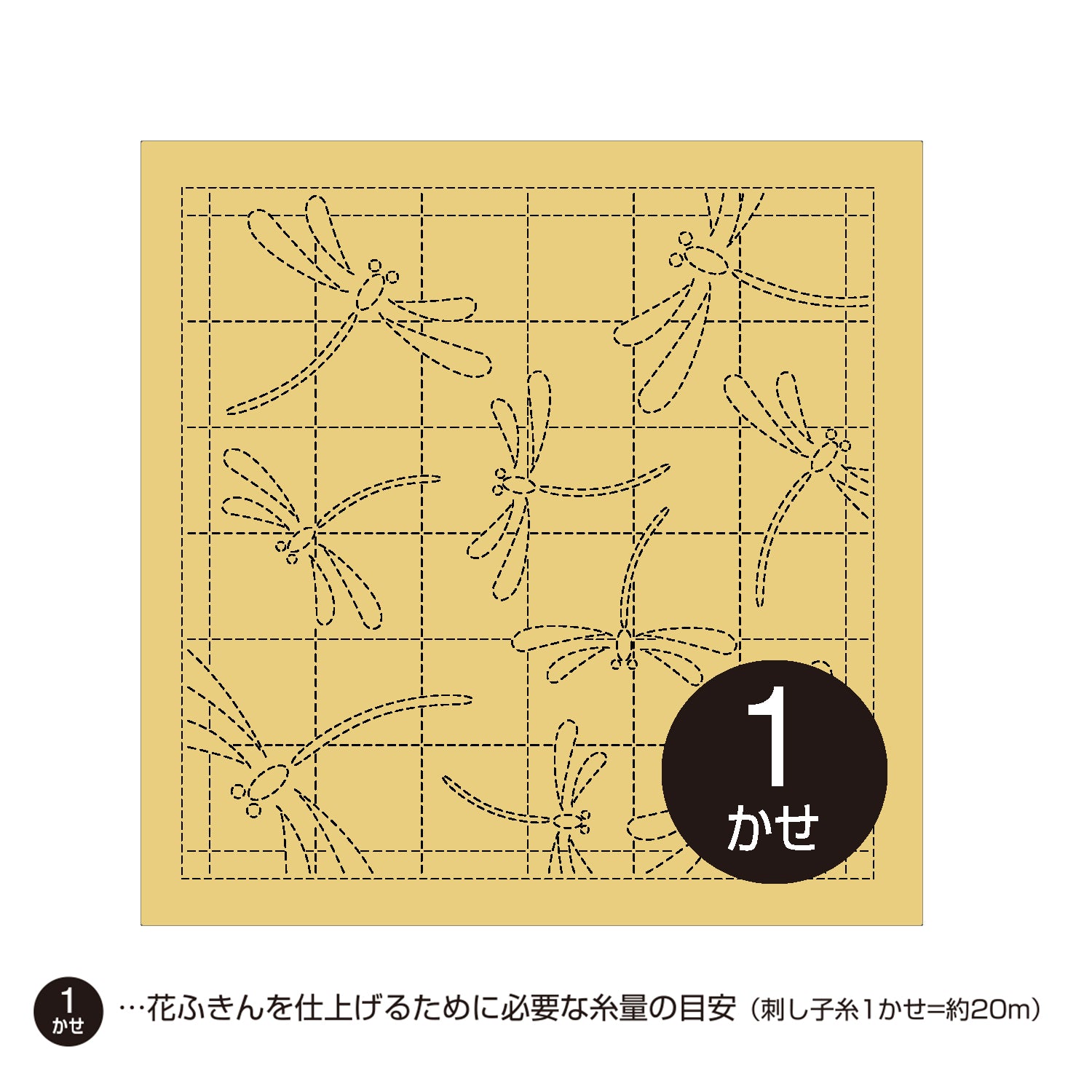 花ふきん41 茜とんぼ(からし)
