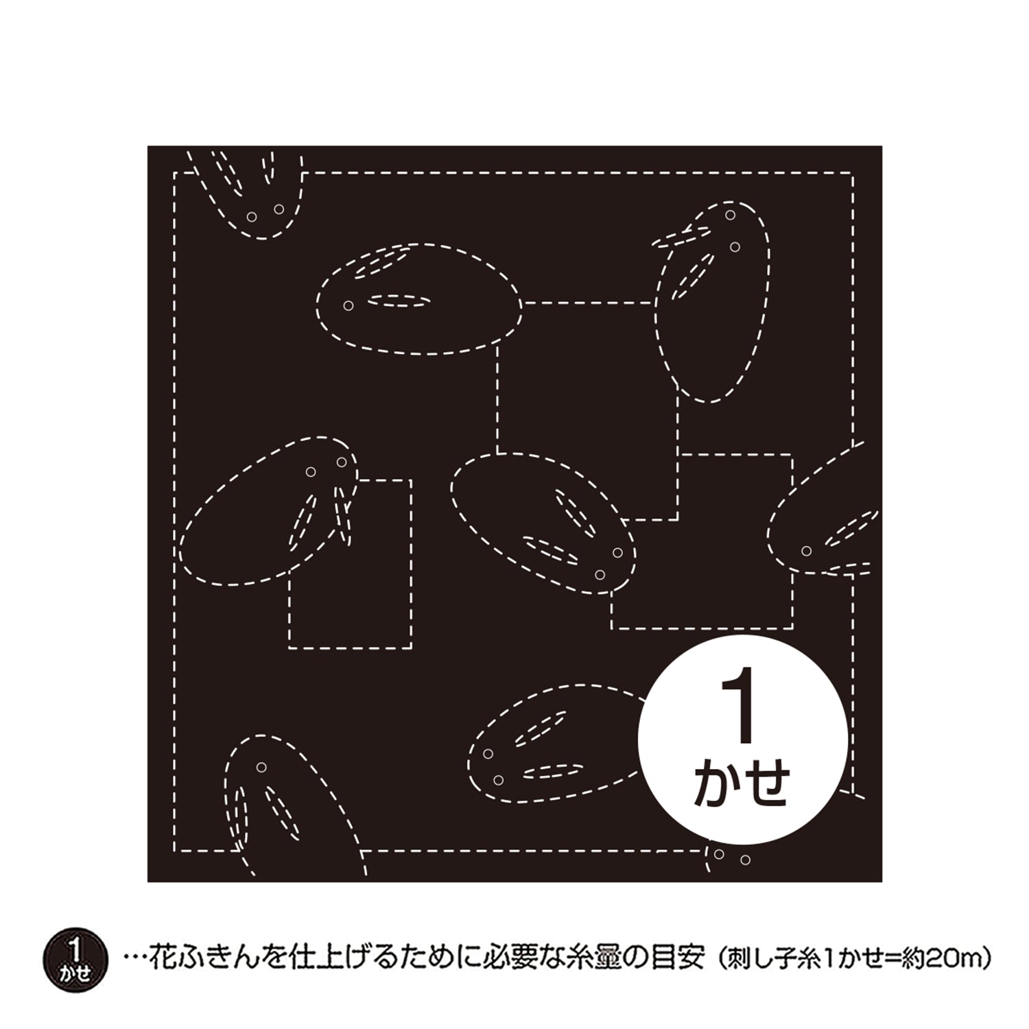 花ふきん43 雪うさぎ(黒)