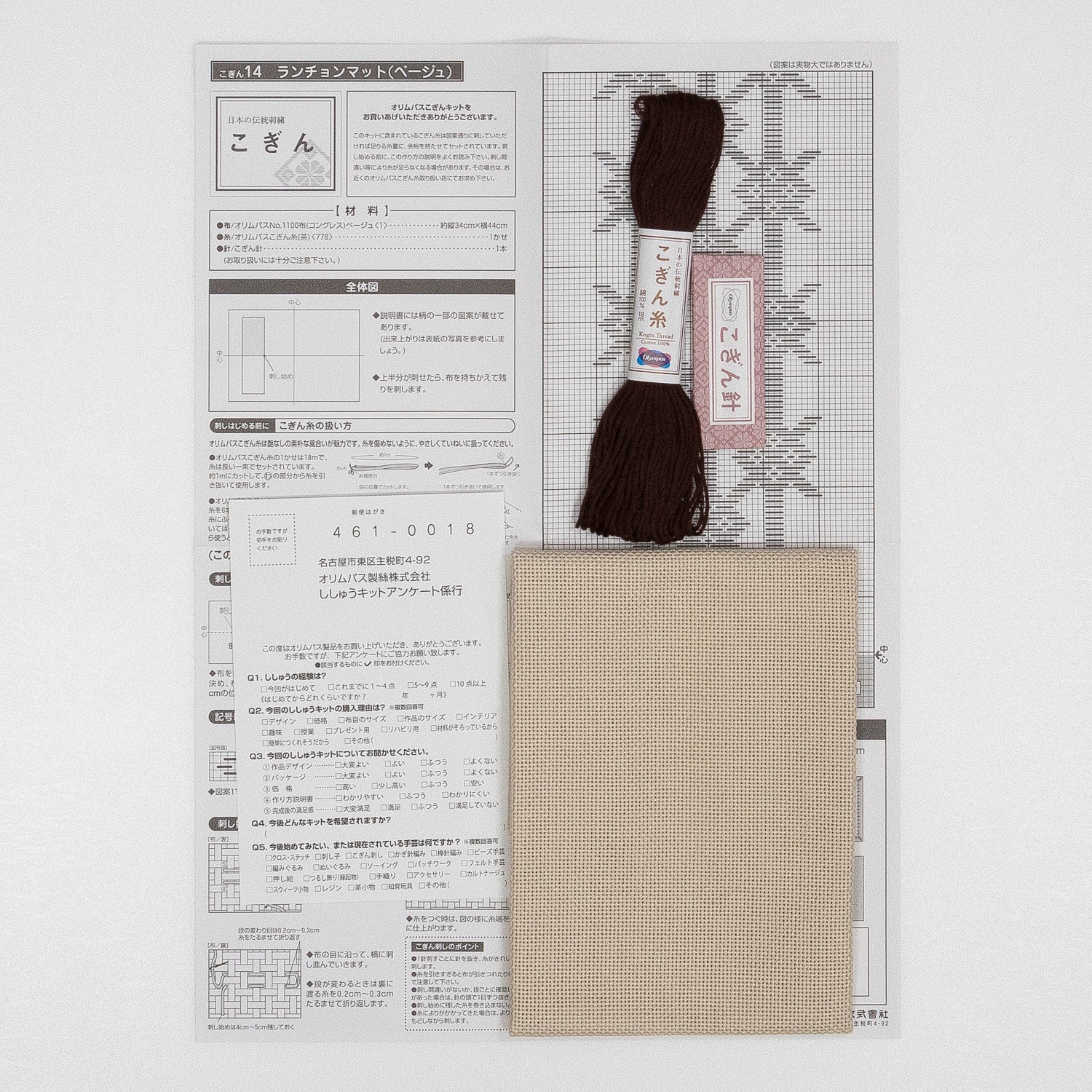 Kogin 14 Placemat (Beige)