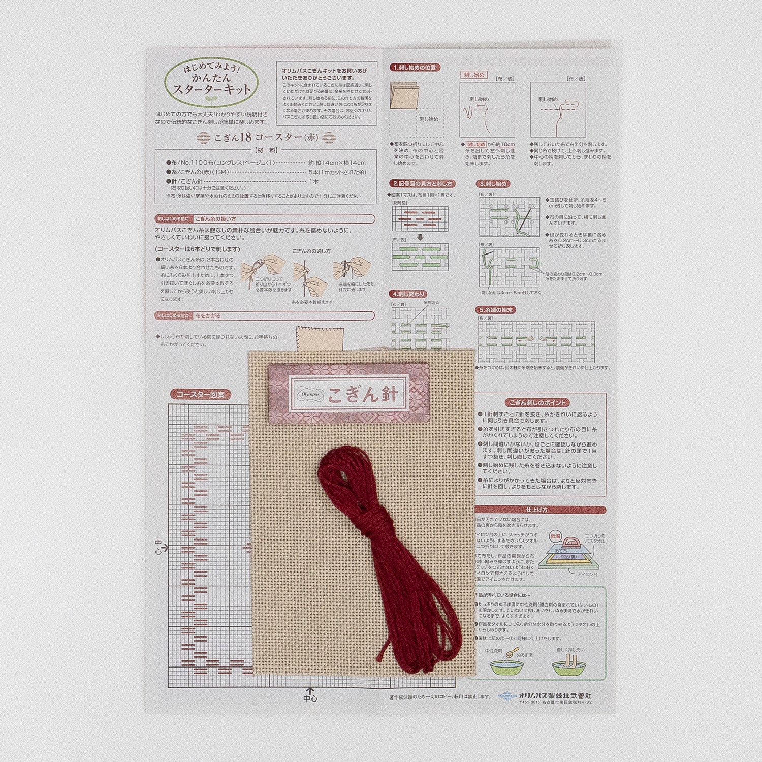こぎん18 コースター(赤)