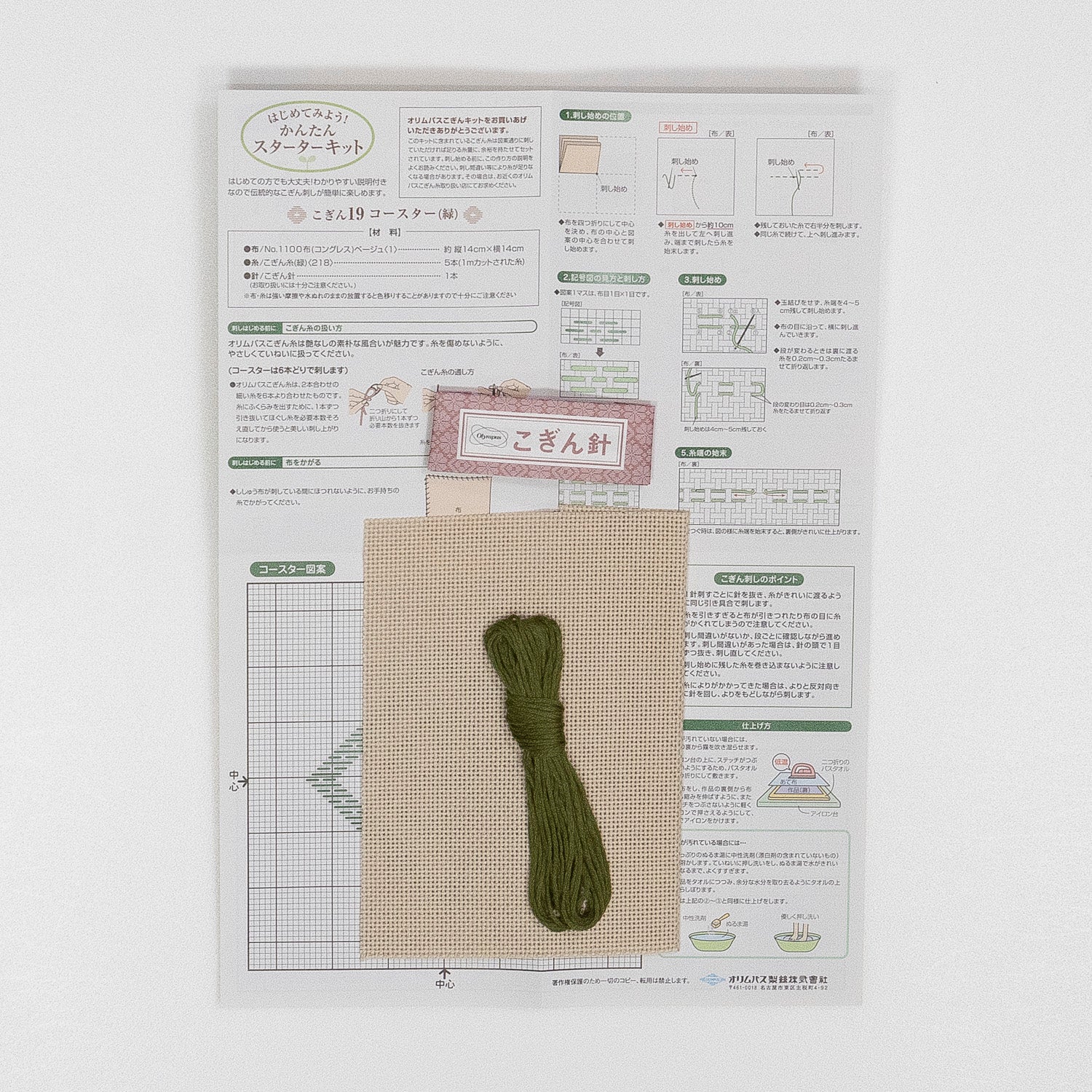 こぎん19 コースター(緑)