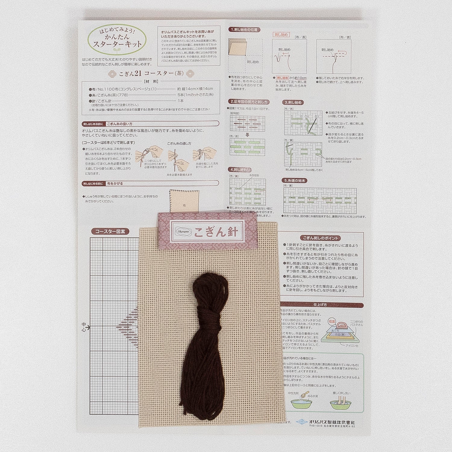 こぎん21 コースター(茶)