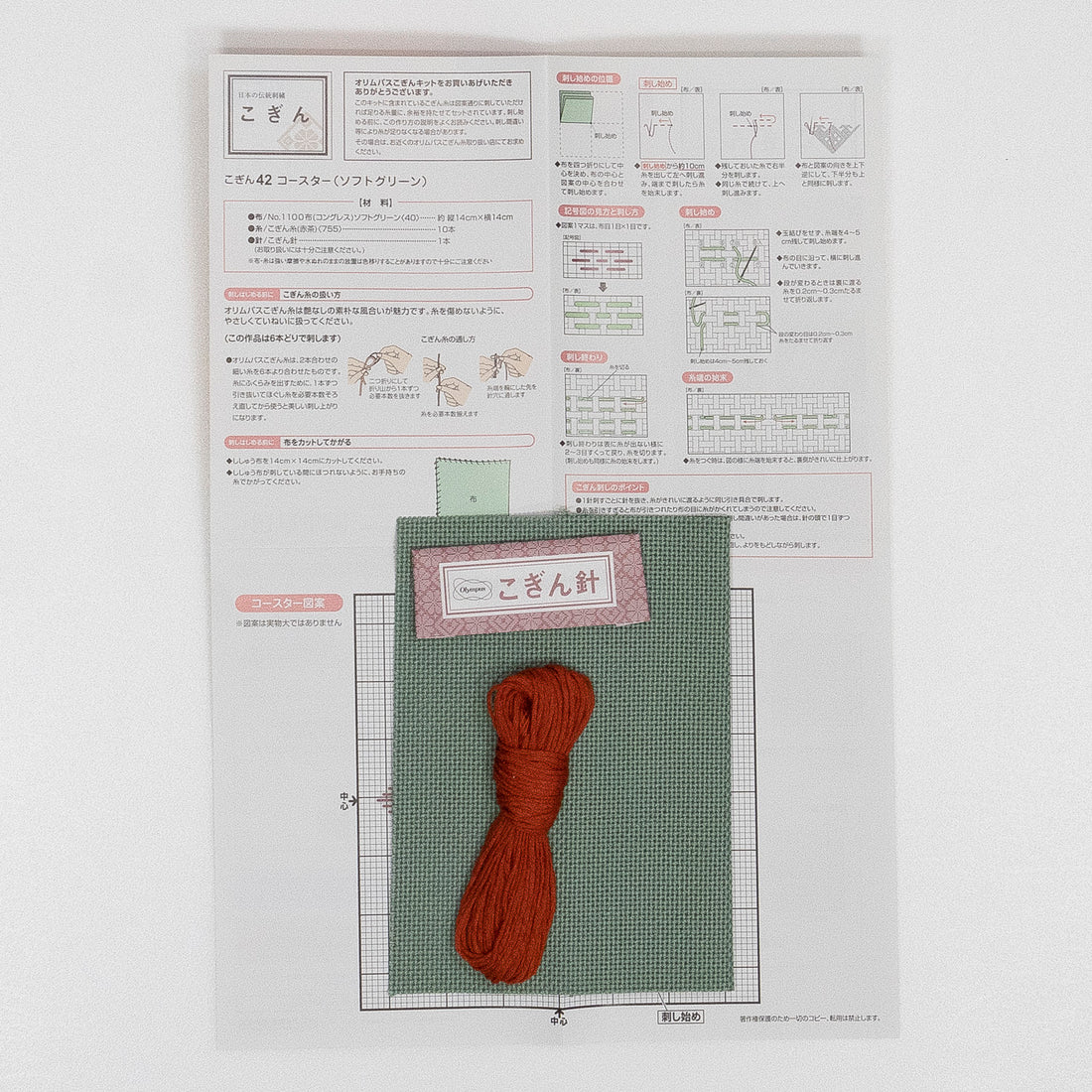 Kogin 42 Coaster (Soft Green)