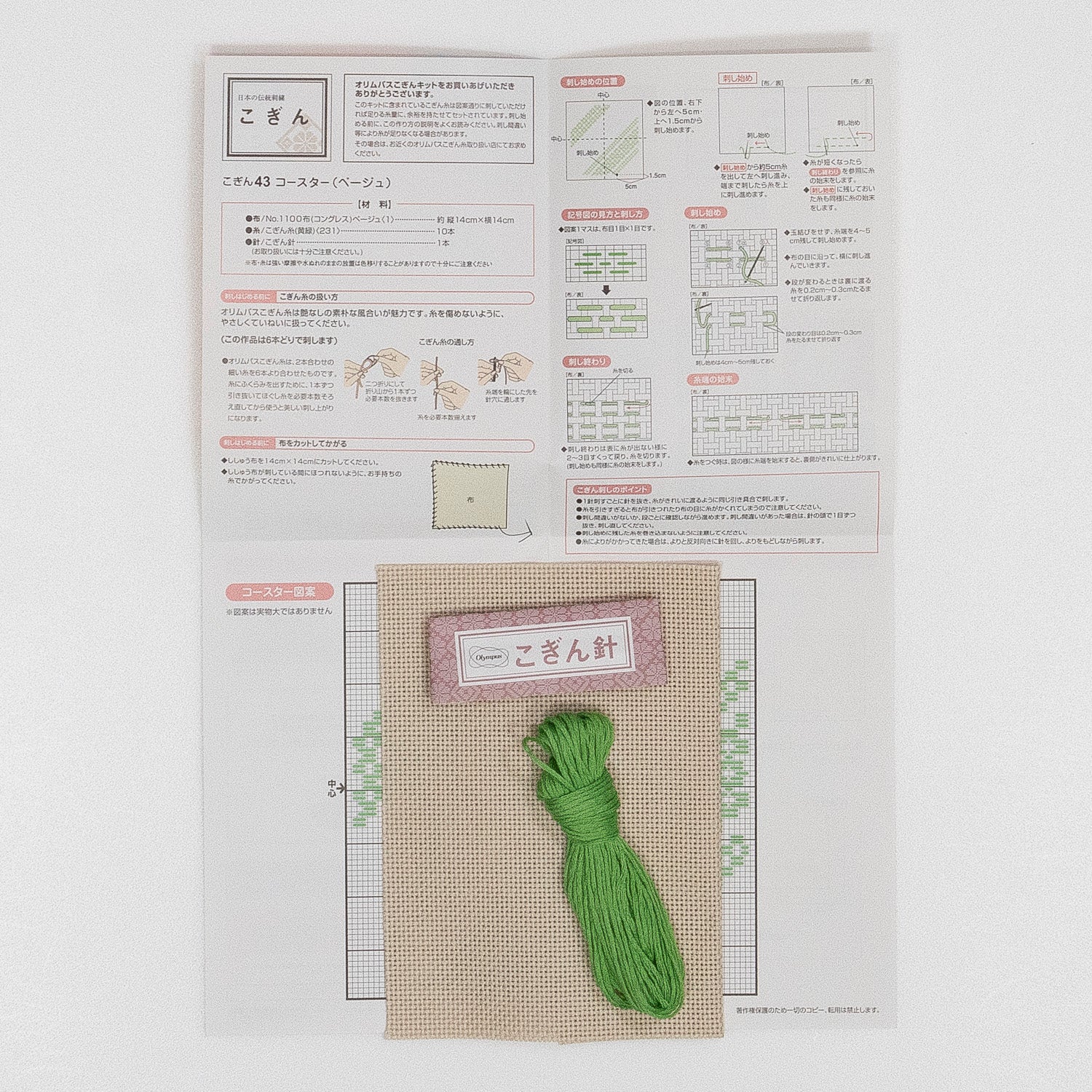 こぎん43 コースター(ベージュ)