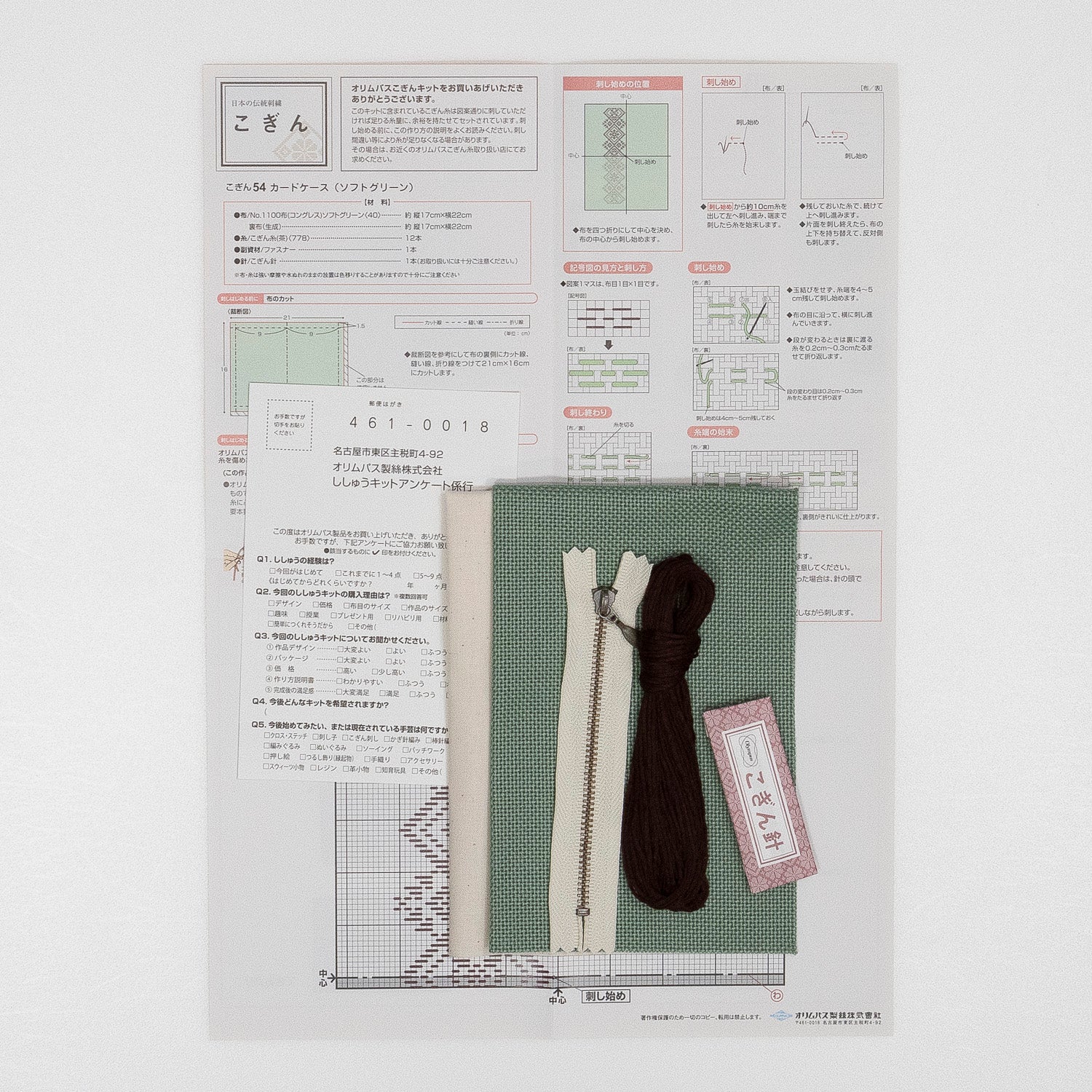 こぎん54 カードケース(ソフトグリーン)
