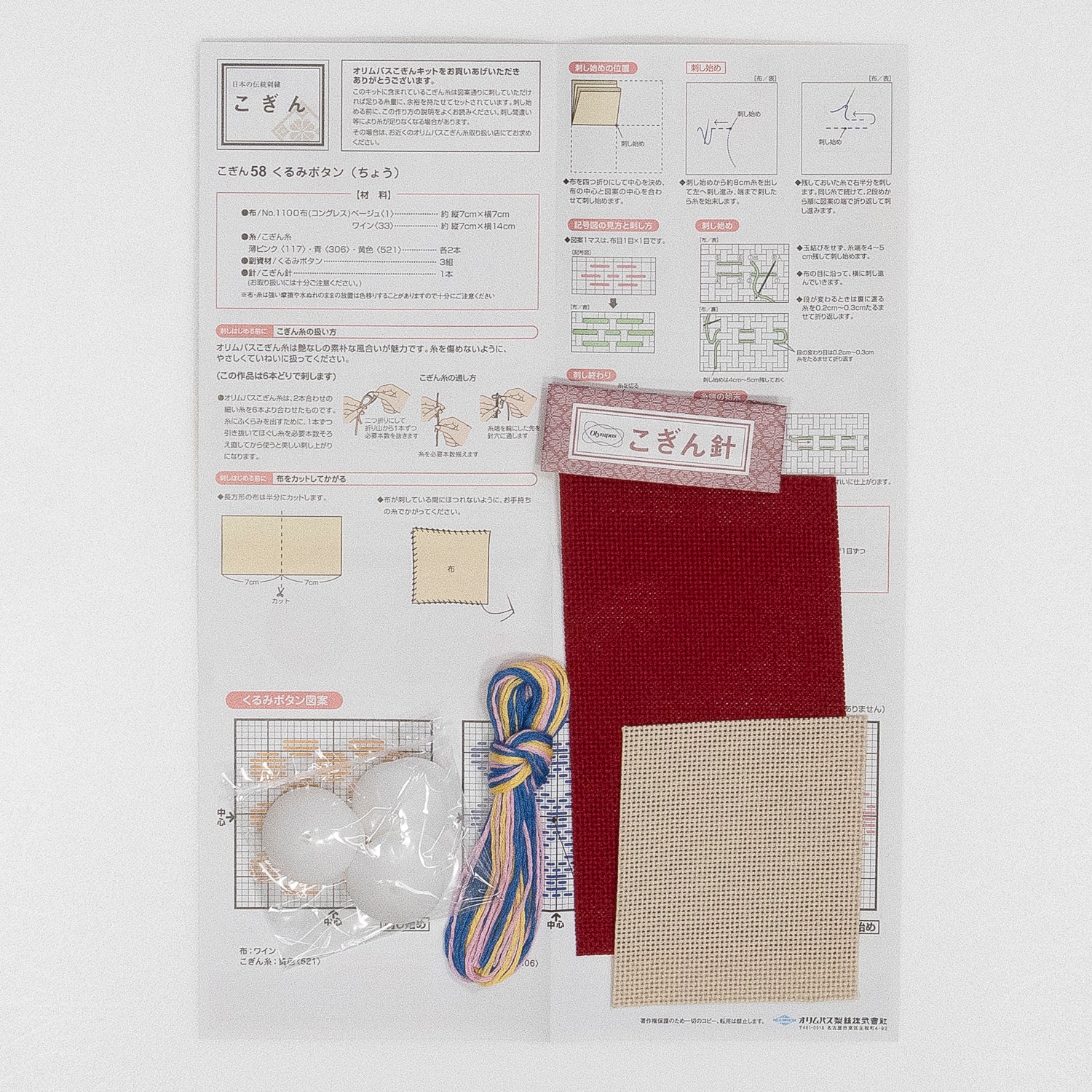 こぎん58 くるみボタン(ちょう)3個セット
