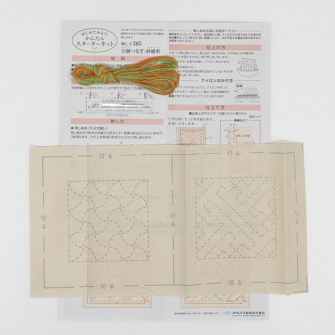 Sashiko 265 Bundou-Tsunagi, Sayagata (Ecru)