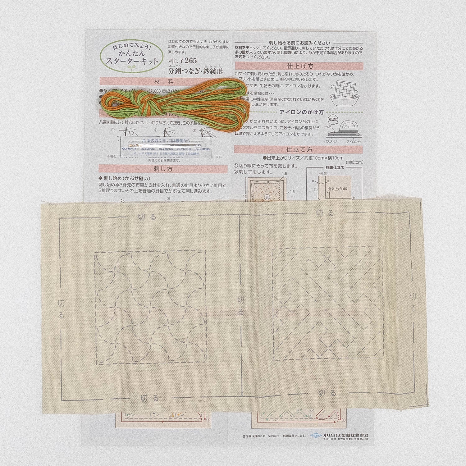 刺し子265 分銅つなぎ・紗綾形(生成)