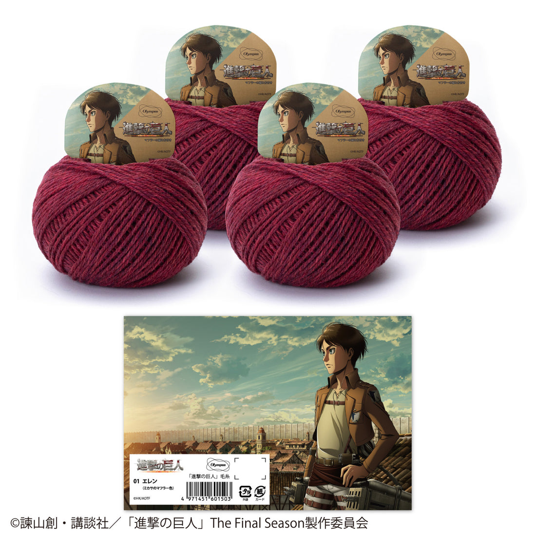 「進撃の巨人」コラボ商品全種セット（毛糸3種＋アクリルスタンド（レース糸付き）16種＋アクリルバッジ（レース糸付き）16種）