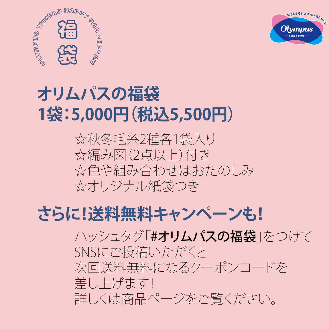 OLYMPUS HAPPYBAG 2025AW