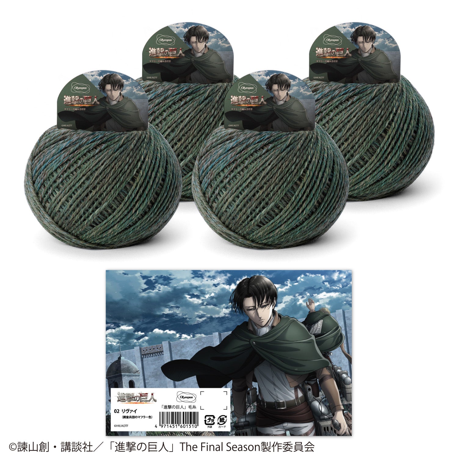 「進撃の巨人」コラボ商品全種セット（毛糸3種＋アクリルスタンド（レース糸付き）16種＋アクリルバッジ（レース糸付き）16種）