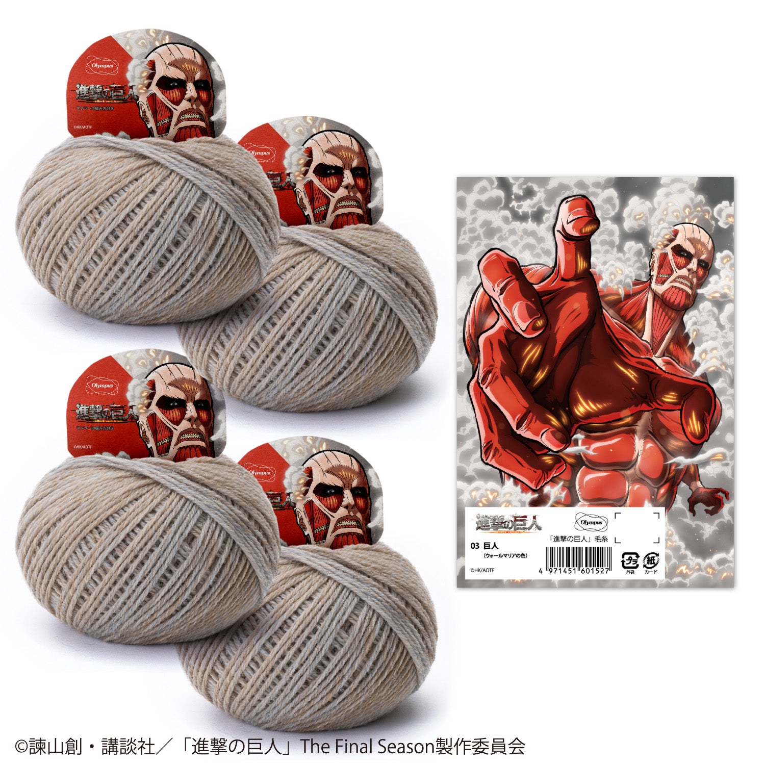 「進撃の巨人」コラボ商品全種セット（毛糸3種＋アクリルスタンド（レース糸付き）16種＋アクリルバッジ（レース糸付き）16種）