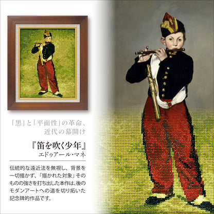 No.7029 「笛を吹く少年」　マネ作