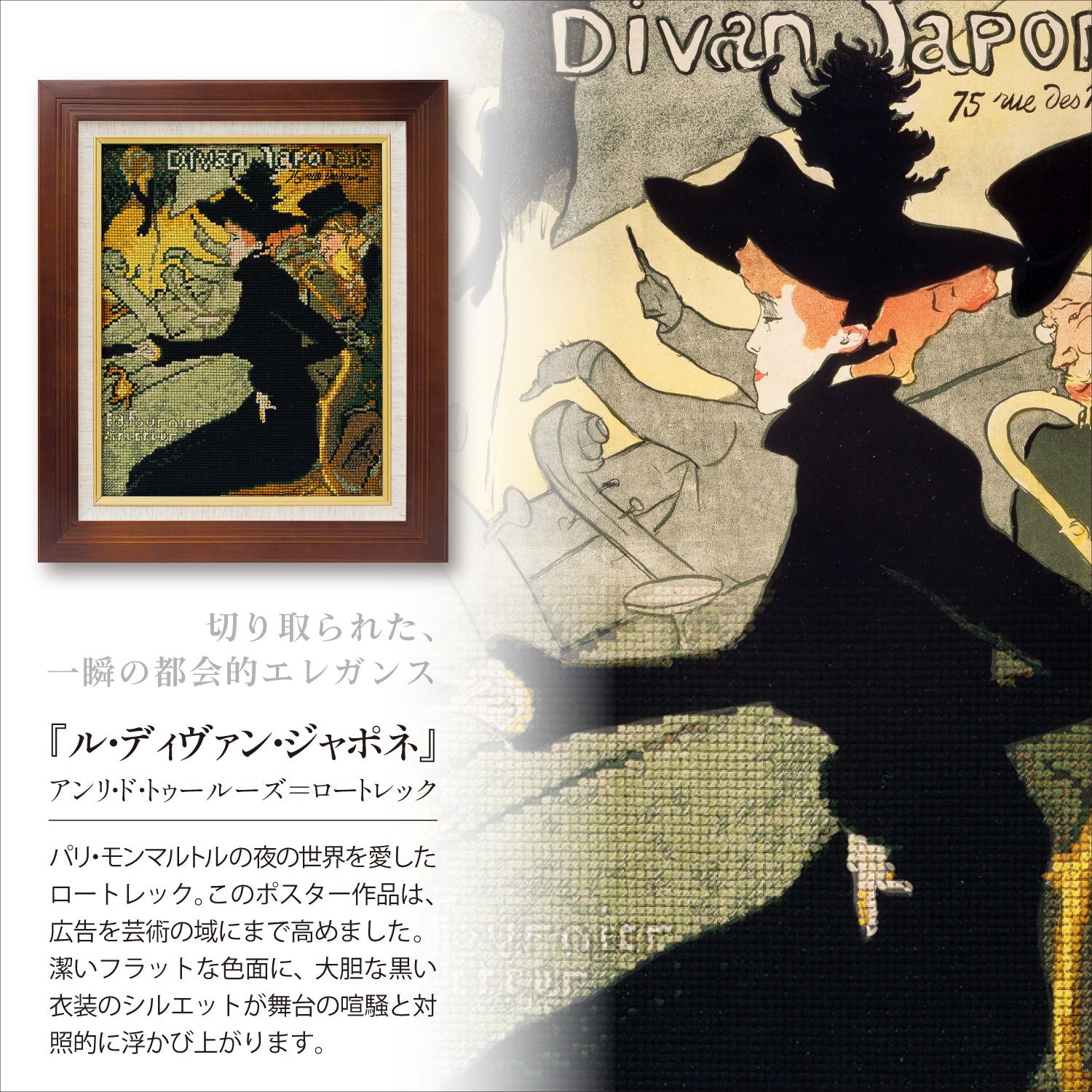 No.7032 「ル・ディヴァン・ジャポネ」　ロートレック作