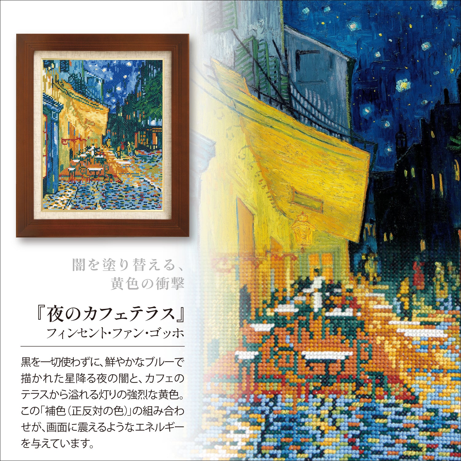 No.7214 「夜のカフェテラス」　ゴッホ作