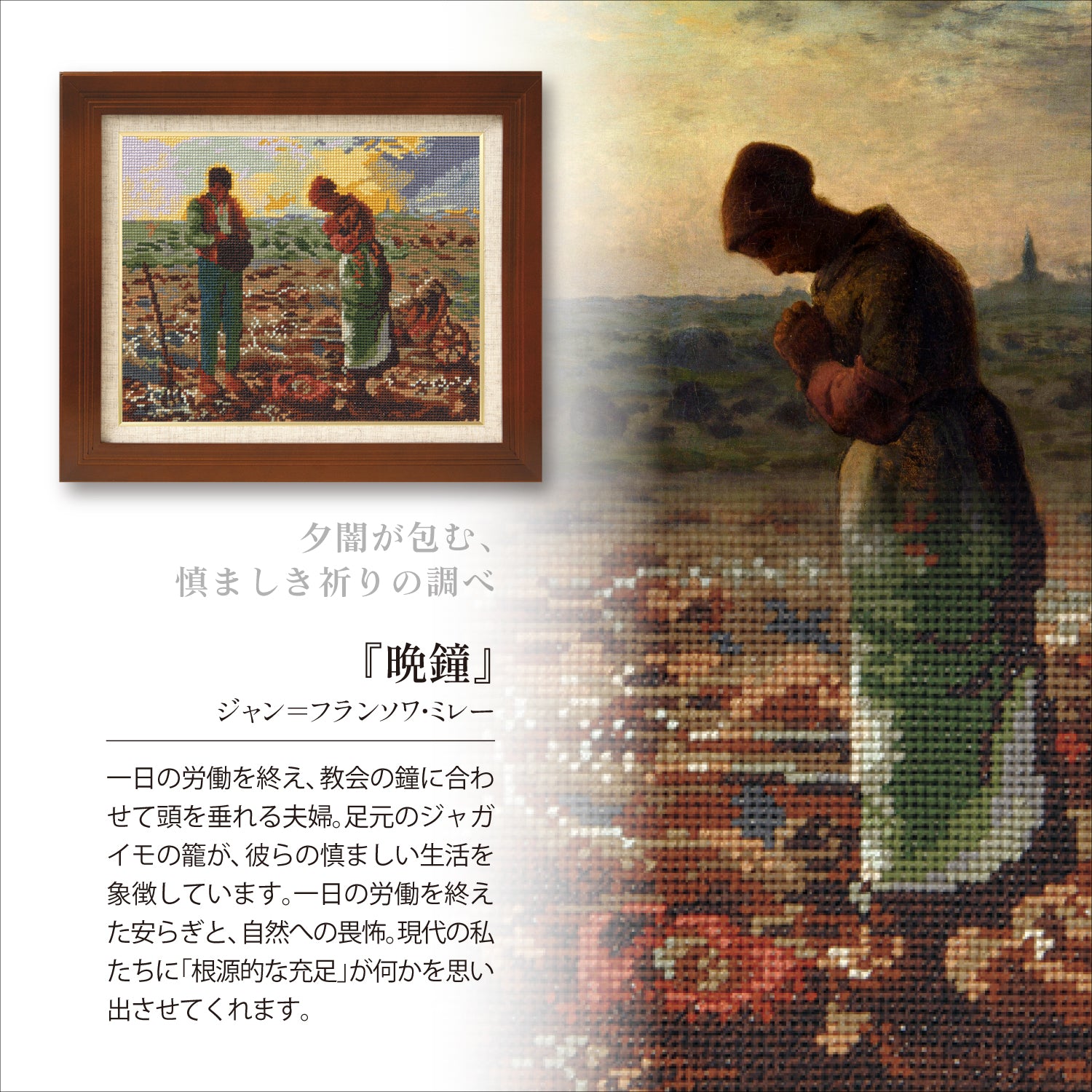 No.7216 「晩鐘」　ミレー作