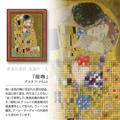 No.7584 "The Kiss" by Klimt