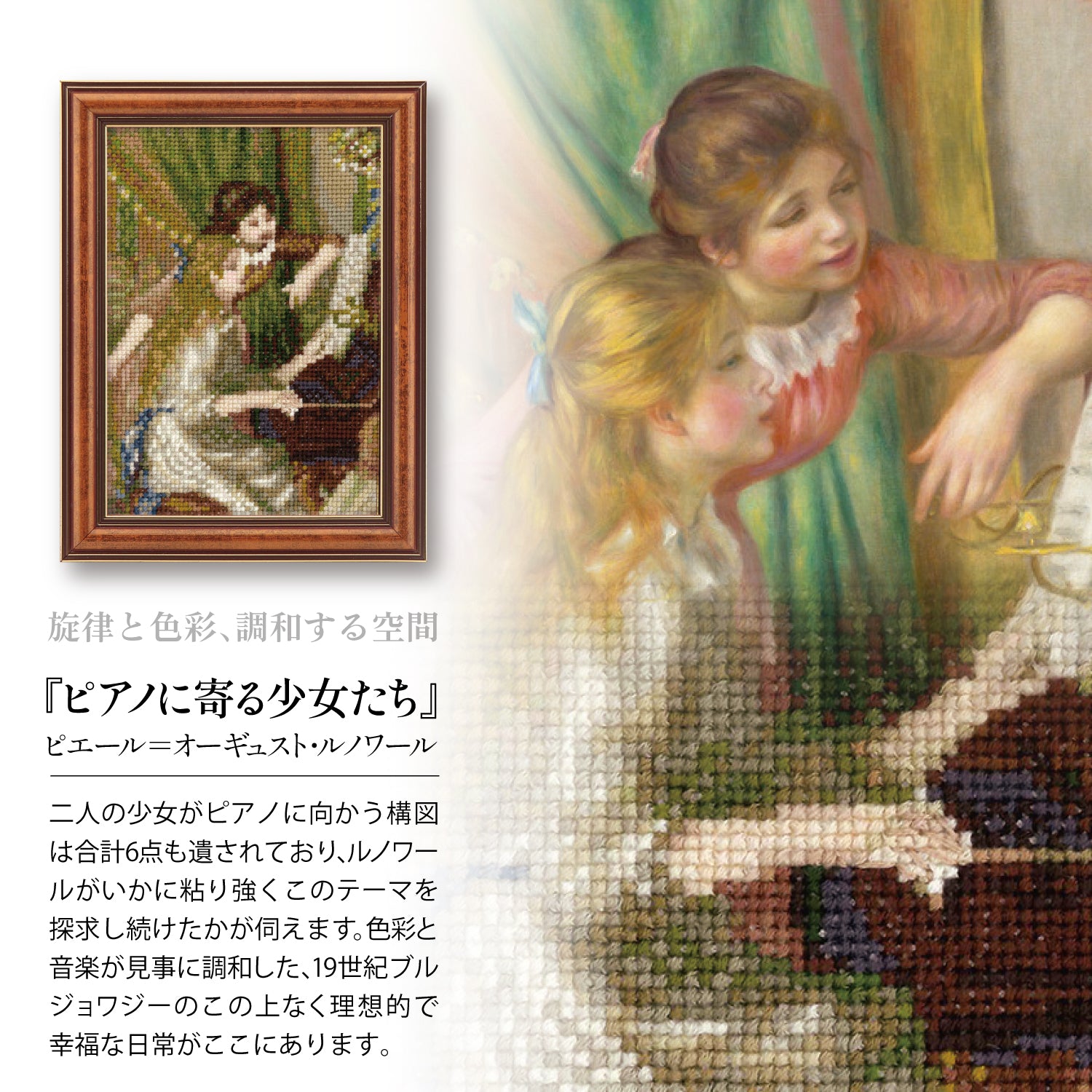 No.7587 "Girls at the Piano" by Renoir
