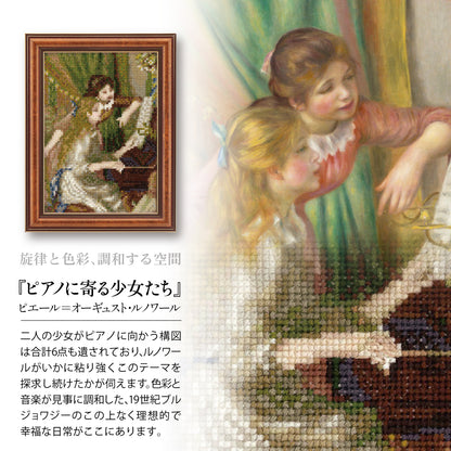 No.7587 "Girls at the Piano" by Renoir
