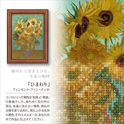 No.7588 「ひまわり」 ゴッホ作