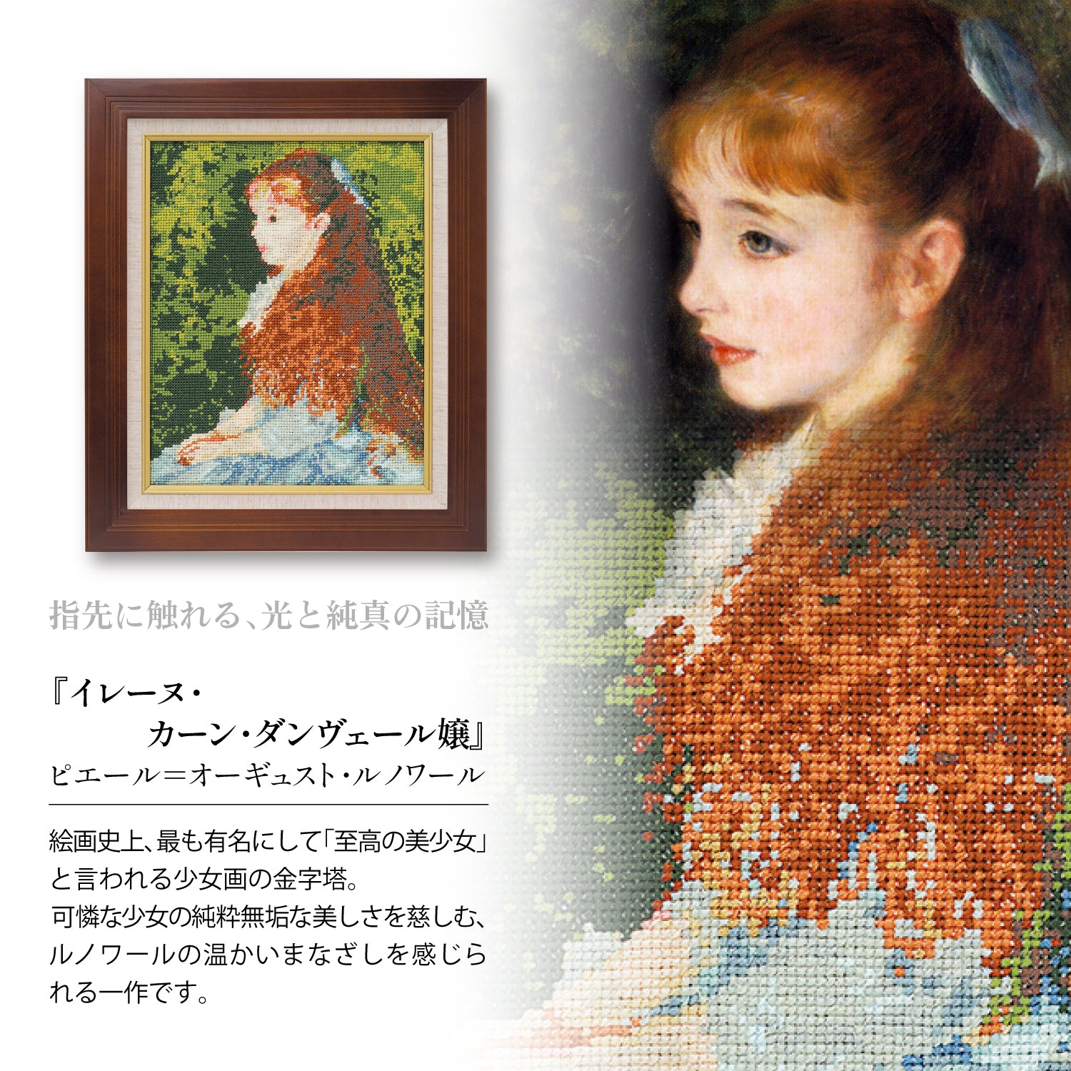 No.880 「イレーヌ・カーン・ダンヴェール嬢」　ルノワール作