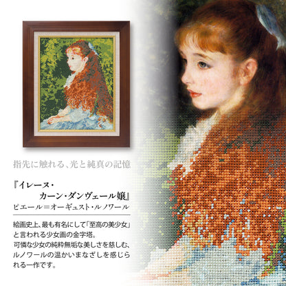 No.880 「イレーヌ・カーン・ダンヴェール嬢」　ルノワール作